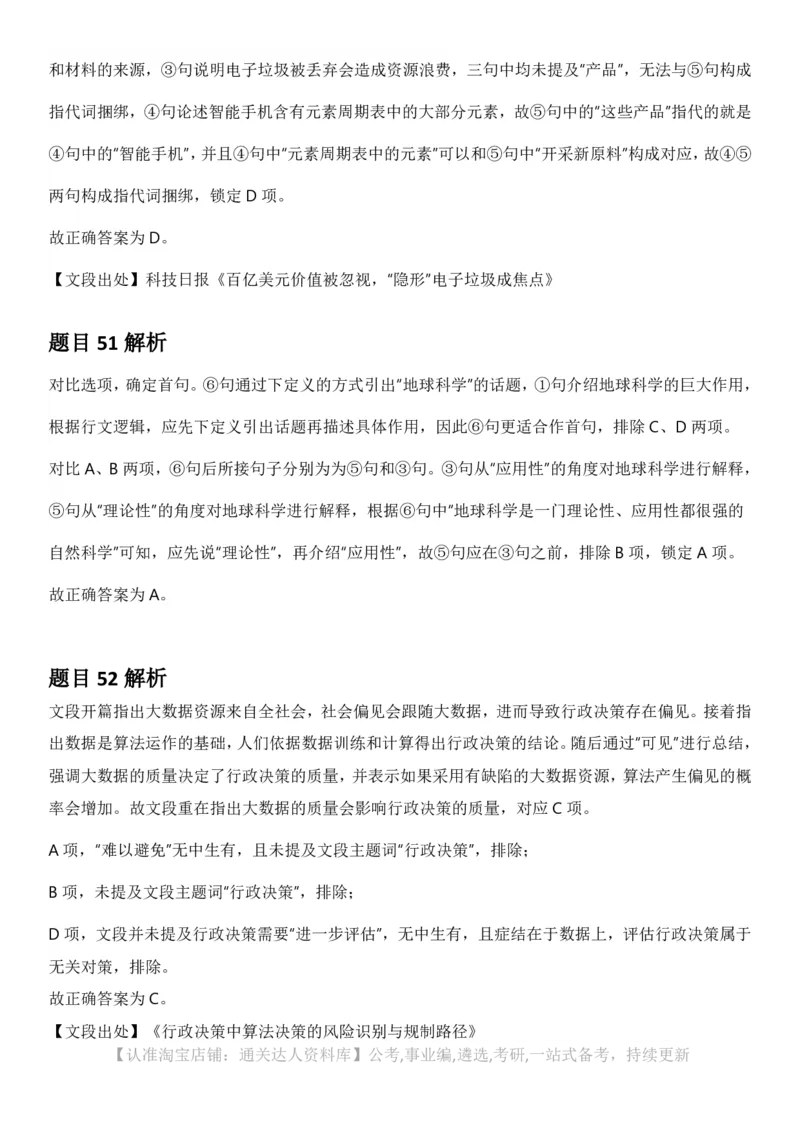 2025年宁夏公务员录用考试《行测》答案及解析_34省+国考真题_34省考+国考pdf版推荐用这个版本_34省行测+申论真题pdf推荐用这个版本_宁夏公务员考试真题&mdash;&mdash;行测10-21+23+24+25PDF版