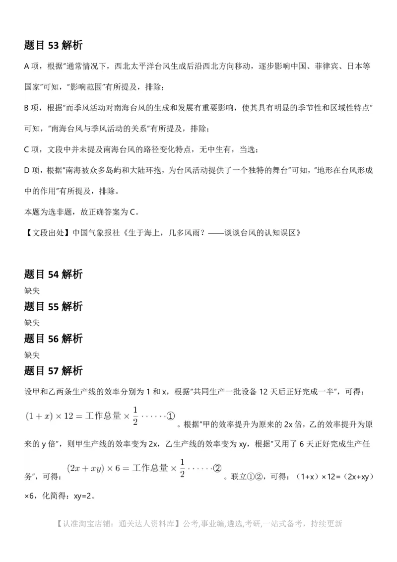 2025年宁夏公务员录用考试《行测》答案及解析_34省+国考真题_34省考+国考pdf版推荐用这个版本_34省行测+申论真题pdf推荐用这个版本_宁夏公务员考试真题&mdash;&mdash;行测10-21+23+24+25PDF版