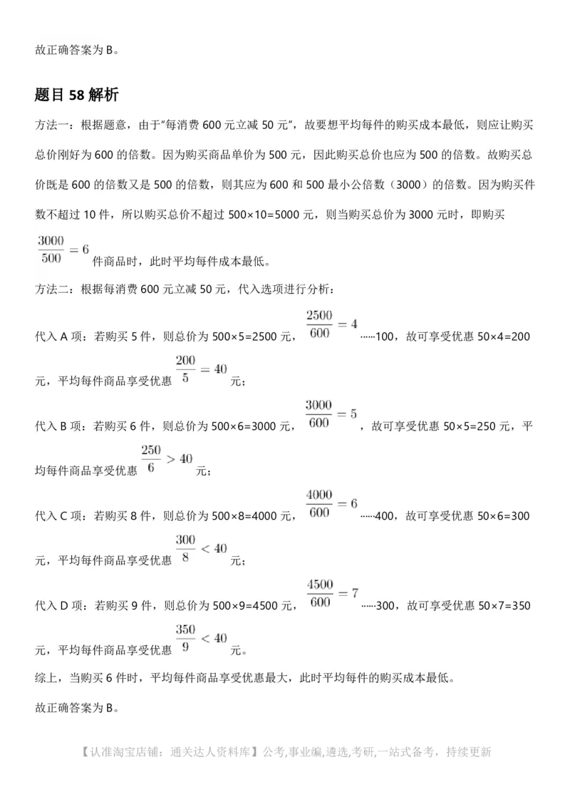 2025年宁夏公务员录用考试《行测》答案及解析_34省+国考真题_34省考+国考pdf版推荐用这个版本_34省行测+申论真题pdf推荐用这个版本_宁夏公务员考试真题&mdash;&mdash;行测10-21+23+24+25PDF版
