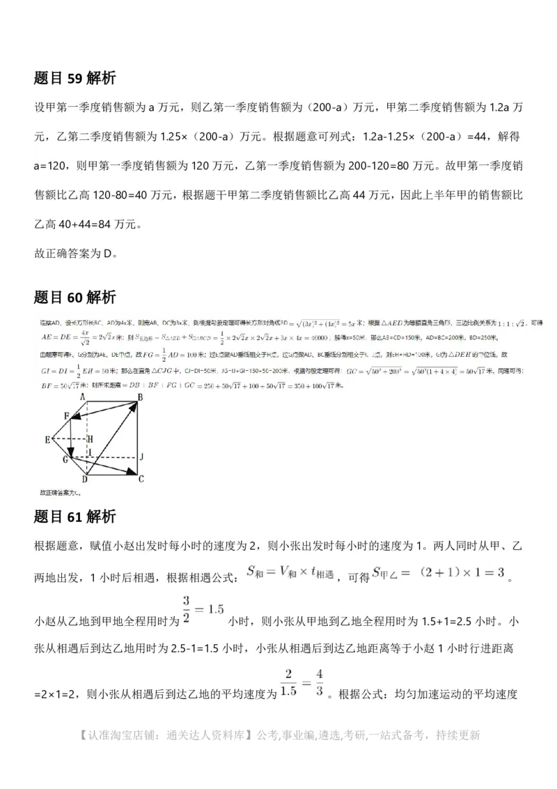 2025年宁夏公务员录用考试《行测》答案及解析_34省+国考真题_34省考+国考pdf版推荐用这个版本_34省行测+申论真题pdf推荐用这个版本_宁夏公务员考试真题&mdash;&mdash;行测10-21+23+24+25PDF版