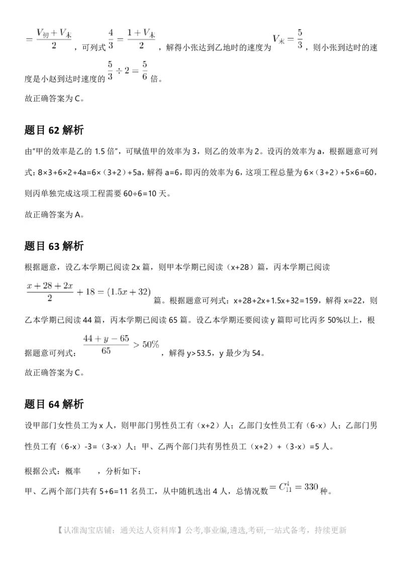 2025年宁夏公务员录用考试《行测》答案及解析_34省+国考真题_34省考+国考pdf版推荐用这个版本_34省行测+申论真题pdf推荐用这个版本_宁夏公务员考试真题&mdash;&mdash;行测10-21+23+24+25PDF版