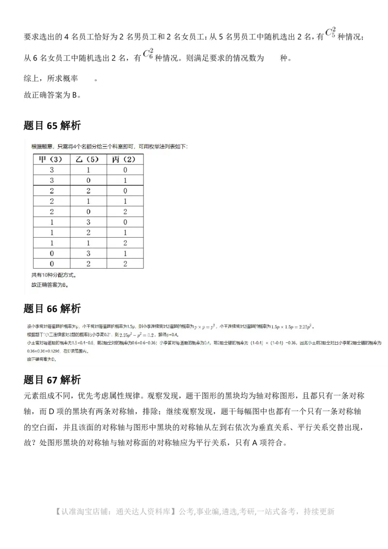 2025年宁夏公务员录用考试《行测》答案及解析_34省+国考真题_34省考+国考pdf版推荐用这个版本_34省行测+申论真题pdf推荐用这个版本_宁夏公务员考试真题&mdash;&mdash;行测10-21+23+24+25PDF版