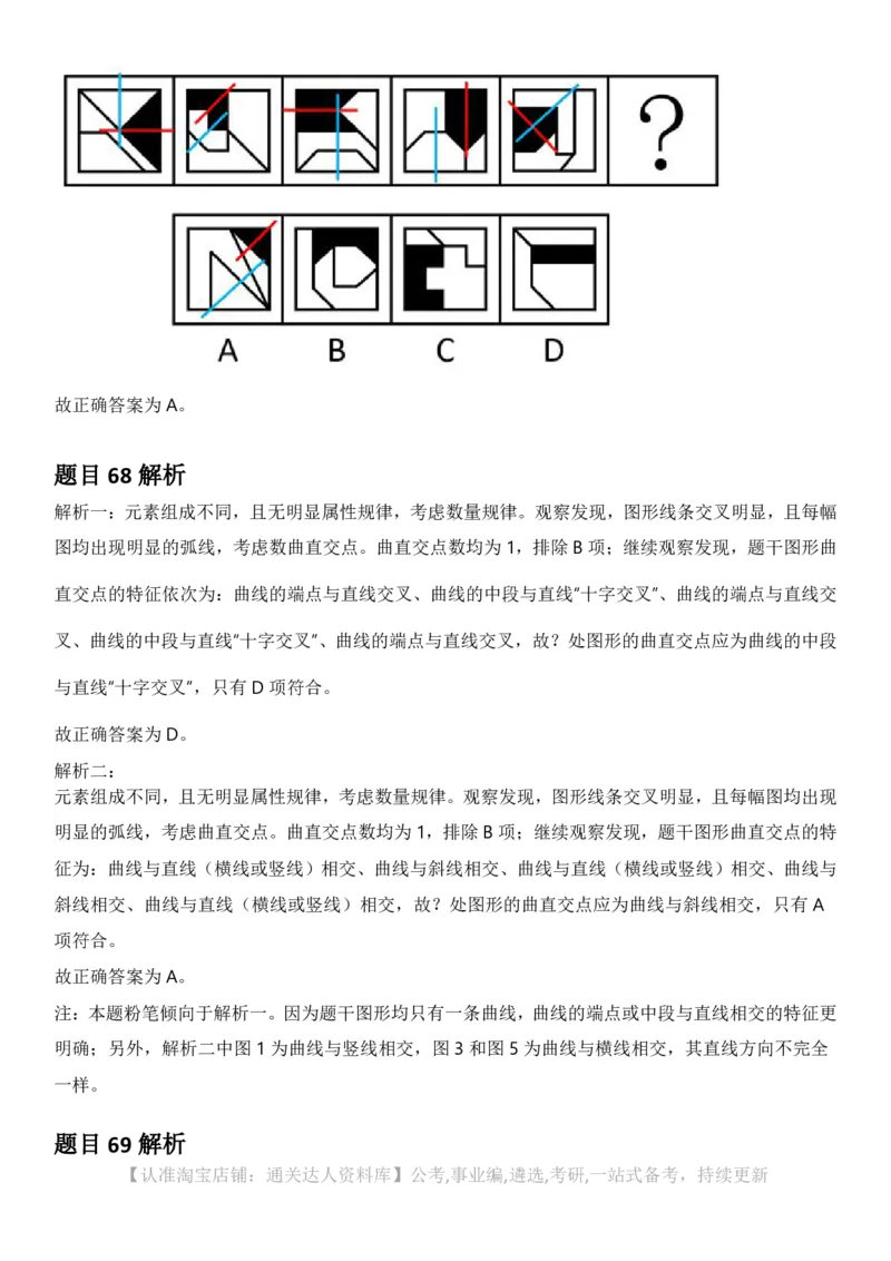 2025年宁夏公务员录用考试《行测》答案及解析_34省+国考真题_34省考+国考pdf版推荐用这个版本_34省行测+申论真题pdf推荐用这个版本_宁夏公务员考试真题&mdash;&mdash;行测10-21+23+24+25PDF版