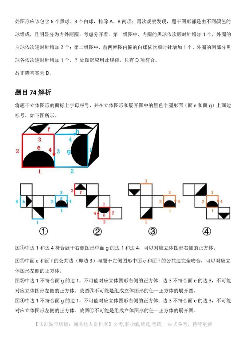 2025年宁夏公务员录用考试《行测》答案及解析_34省+国考真题_34省考+国考pdf版推荐用这个版本_34省行测+申论真题pdf推荐用这个版本_宁夏公务员考试真题&mdash;&mdash;行测10-21+23+24+25PDF版