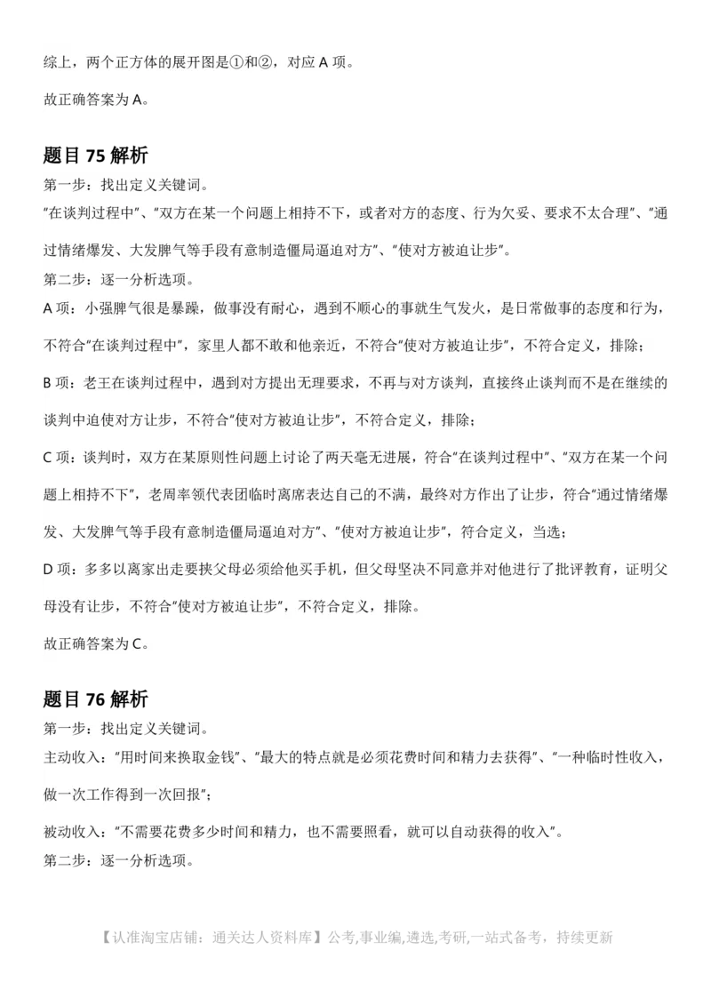 2025年宁夏公务员录用考试《行测》答案及解析_34省+国考真题_34省考+国考pdf版推荐用这个版本_34省行测+申论真题pdf推荐用这个版本_宁夏公务员考试真题&mdash;&mdash;行测10-21+23+24+25PDF版