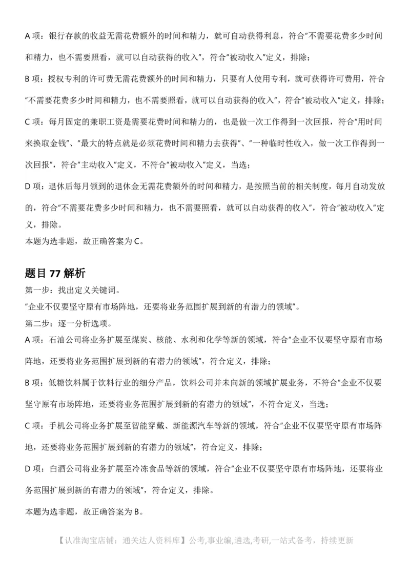 2025年宁夏公务员录用考试《行测》答案及解析_34省+国考真题_34省考+国考pdf版推荐用这个版本_34省行测+申论真题pdf推荐用这个版本_宁夏公务员考试真题&mdash;&mdash;行测10-21+23+24+25PDF版