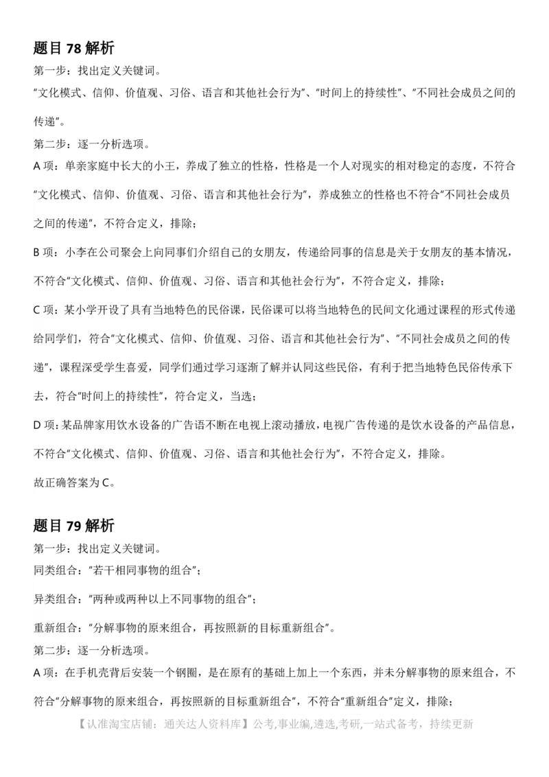 2025年宁夏公务员录用考试《行测》答案及解析_34省+国考真题_34省考+国考pdf版推荐用这个版本_34省行测+申论真题pdf推荐用这个版本_宁夏公务员考试真题&mdash;&mdash;行测10-21+23+24+25PDF版