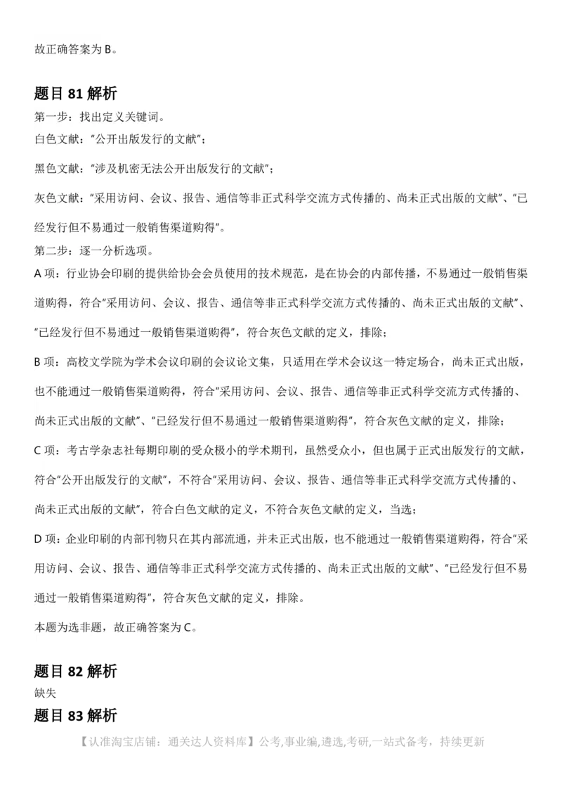 2025年宁夏公务员录用考试《行测》答案及解析_34省+国考真题_34省考+国考pdf版推荐用这个版本_34省行测+申论真题pdf推荐用这个版本_宁夏公务员考试真题&mdash;&mdash;行测10-21+23+24+25PDF版