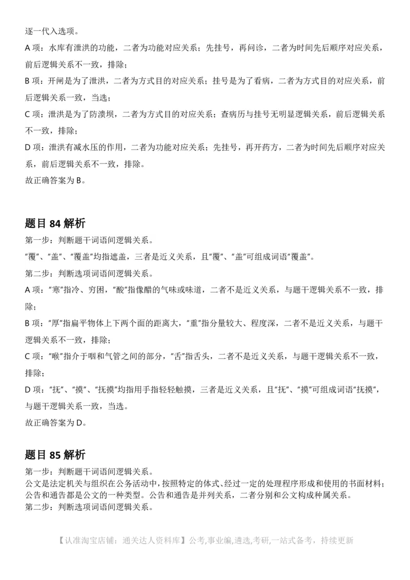 2025年宁夏公务员录用考试《行测》答案及解析_34省+国考真题_34省考+国考pdf版推荐用这个版本_34省行测+申论真题pdf推荐用这个版本_宁夏公务员考试真题&mdash;&mdash;行测10-21+23+24+25PDF版