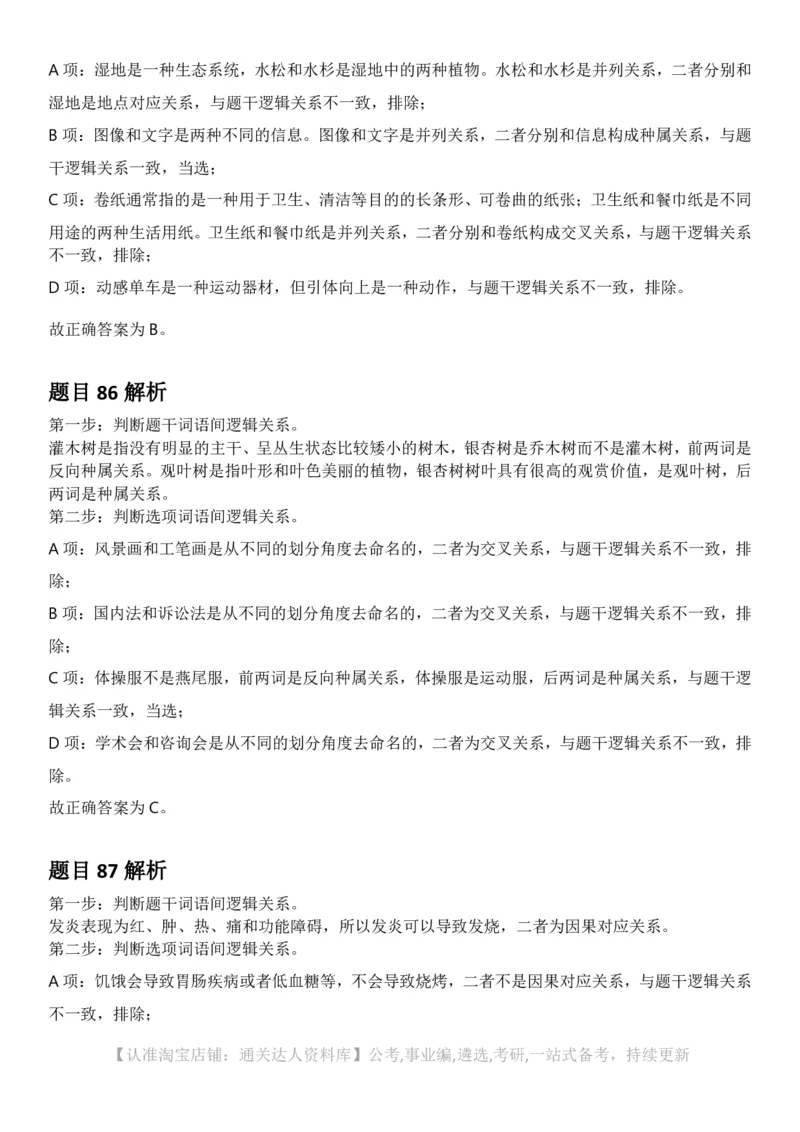 2025年宁夏公务员录用考试《行测》答案及解析_34省+国考真题_34省考+国考pdf版推荐用这个版本_34省行测+申论真题pdf推荐用这个版本_宁夏公务员考试真题&mdash;&mdash;行测10-21+23+24+25PDF版