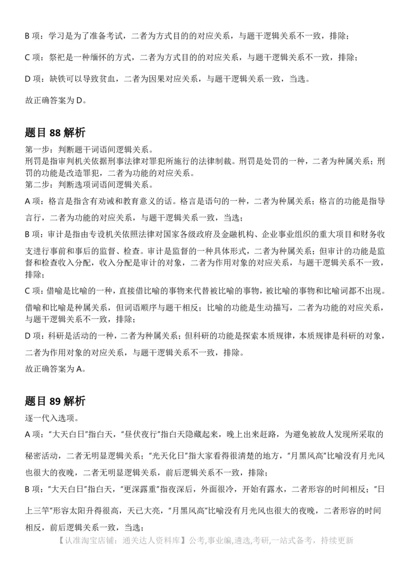 2025年宁夏公务员录用考试《行测》答案及解析_34省+国考真题_34省考+国考pdf版推荐用这个版本_34省行测+申论真题pdf推荐用这个版本_宁夏公务员考试真题&mdash;&mdash;行测10-21+23+24+25PDF版