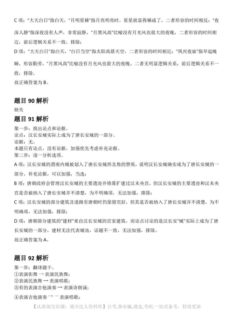 2025年宁夏公务员录用考试《行测》答案及解析_34省+国考真题_34省考+国考pdf版推荐用这个版本_34省行测+申论真题pdf推荐用这个版本_宁夏公务员考试真题&mdash;&mdash;行测10-21+23+24+25PDF版