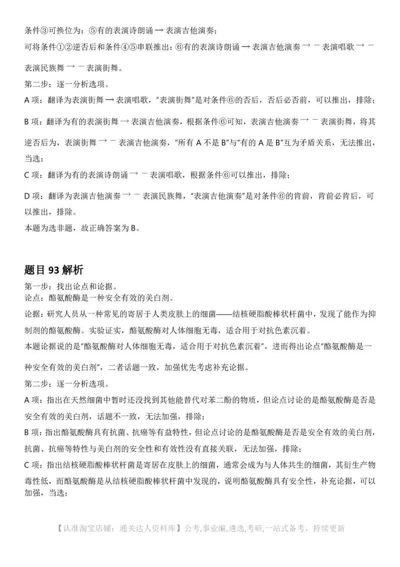 2025年宁夏公务员录用考试《行测》答案及解析_34省+国考真题_34省考+国考pdf版推荐用这个版本_34省行测+申论真题pdf推荐用这个版本_宁夏公务员考试真题&mdash;&mdash;行测10-21+23+24+25PDF版