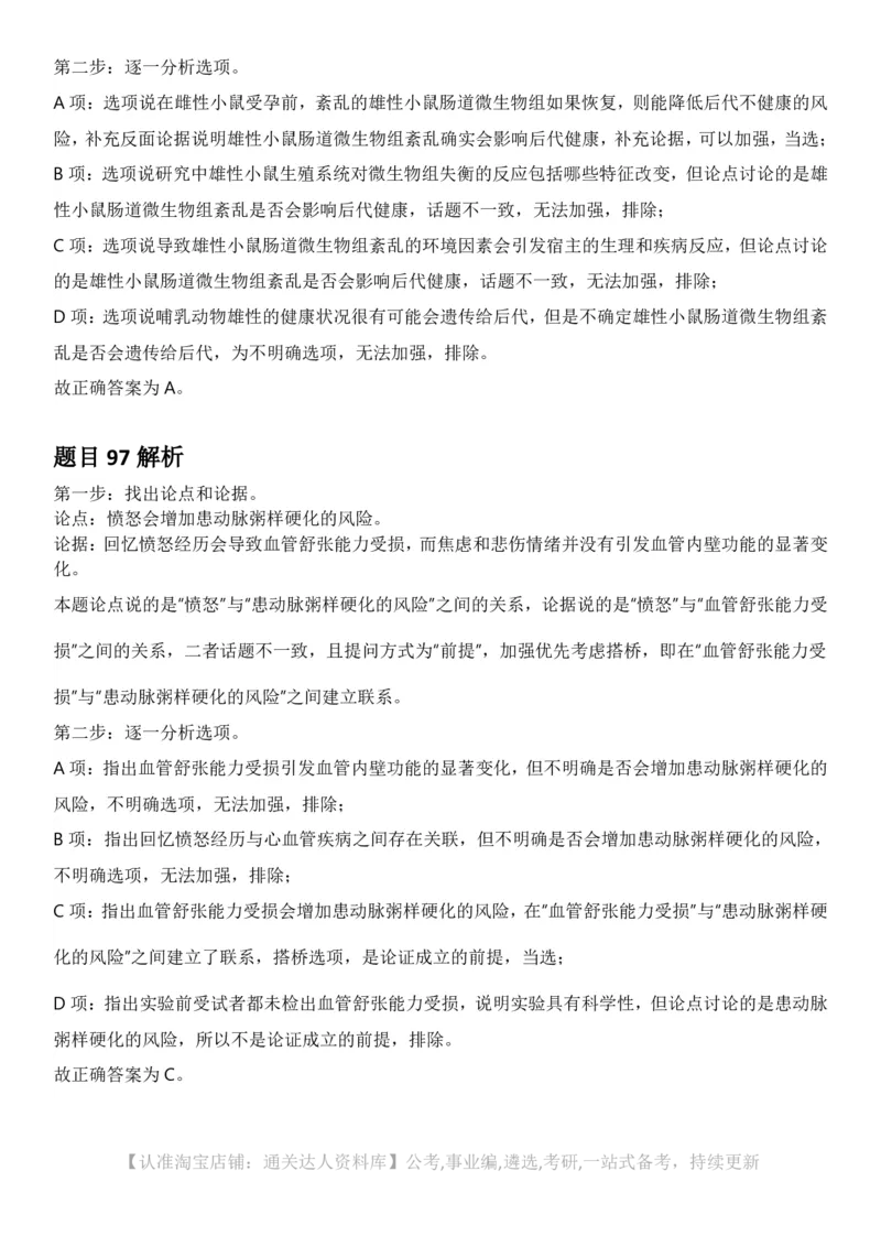 2025年宁夏公务员录用考试《行测》答案及解析_34省+国考真题_34省考+国考pdf版推荐用这个版本_34省行测+申论真题pdf推荐用这个版本_宁夏公务员考试真题&mdash;&mdash;行测10-21+23+24+25PDF版