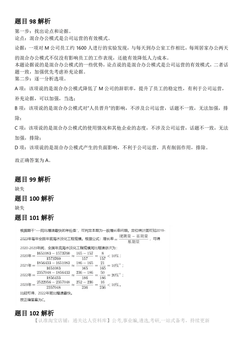 2025年宁夏公务员录用考试《行测》答案及解析_34省+国考真题_34省考+国考pdf版推荐用这个版本_34省行测+申论真题pdf推荐用这个版本_宁夏公务员考试真题&mdash;&mdash;行测10-21+23+24+25PDF版