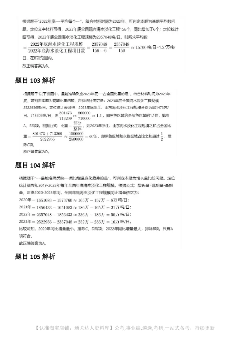 2025年宁夏公务员录用考试《行测》答案及解析_34省+国考真题_34省考+国考pdf版推荐用这个版本_34省行测+申论真题pdf推荐用这个版本_宁夏公务员考试真题&mdash;&mdash;行测10-21+23+24+25PDF版