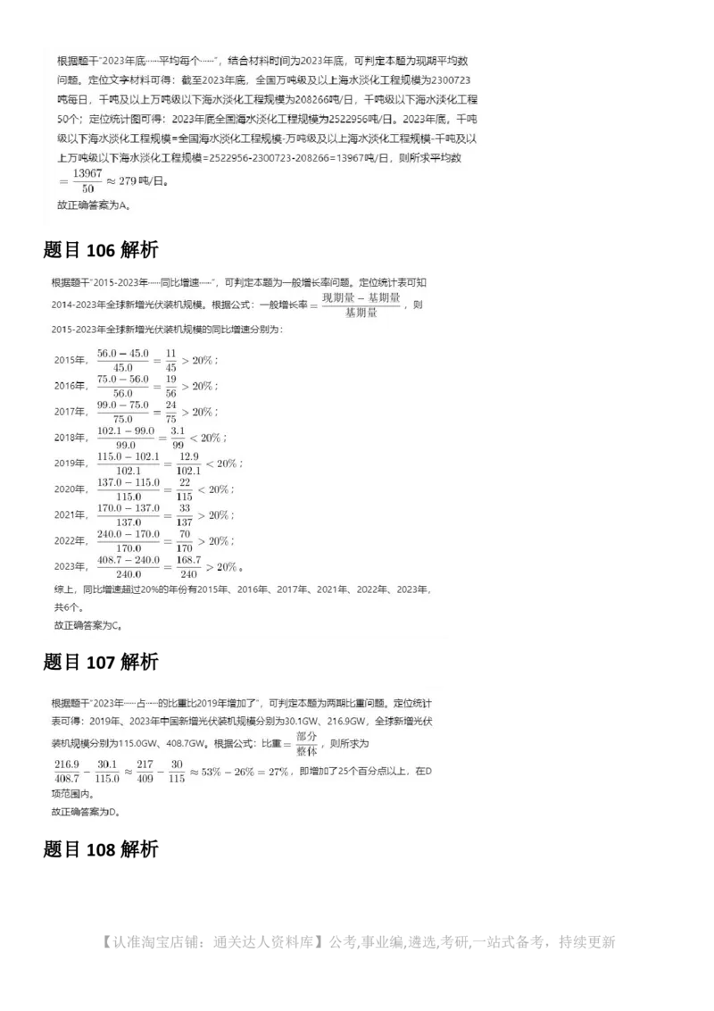 2025年宁夏公务员录用考试《行测》答案及解析_34省+国考真题_34省考+国考pdf版推荐用这个版本_34省行测+申论真题pdf推荐用这个版本_宁夏公务员考试真题&mdash;&mdash;行测10-21+23+24+25PDF版