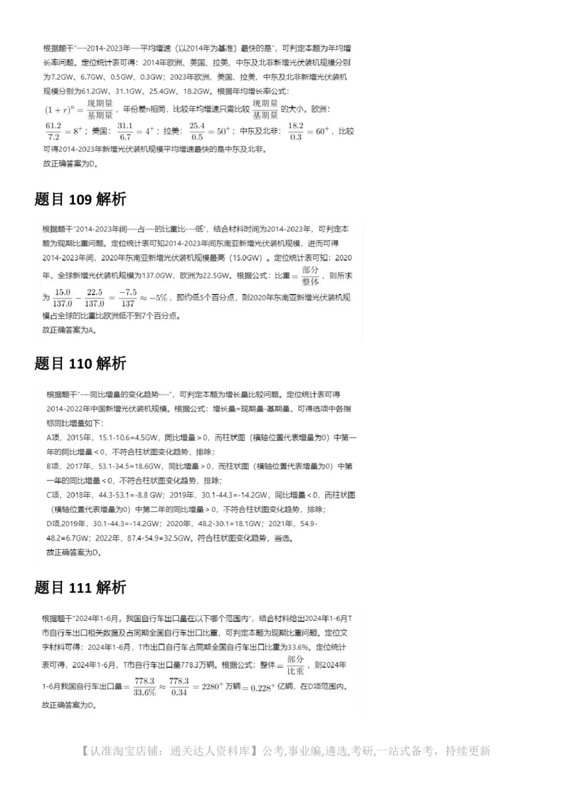 2025年宁夏公务员录用考试《行测》答案及解析_34省+国考真题_34省考+国考pdf版推荐用这个版本_34省行测+申论真题pdf推荐用这个版本_宁夏公务员考试真题&mdash;&mdash;行测10-21+23+24+25PDF版