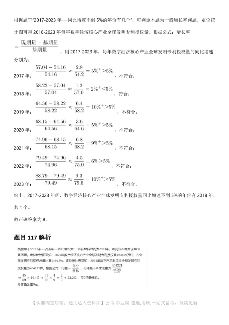 2025年宁夏公务员录用考试《行测》答案及解析_34省+国考真题_34省考+国考pdf版推荐用这个版本_34省行测+申论真题pdf推荐用这个版本_宁夏公务员考试真题&mdash;&mdash;行测10-21+23+24+25PDF版