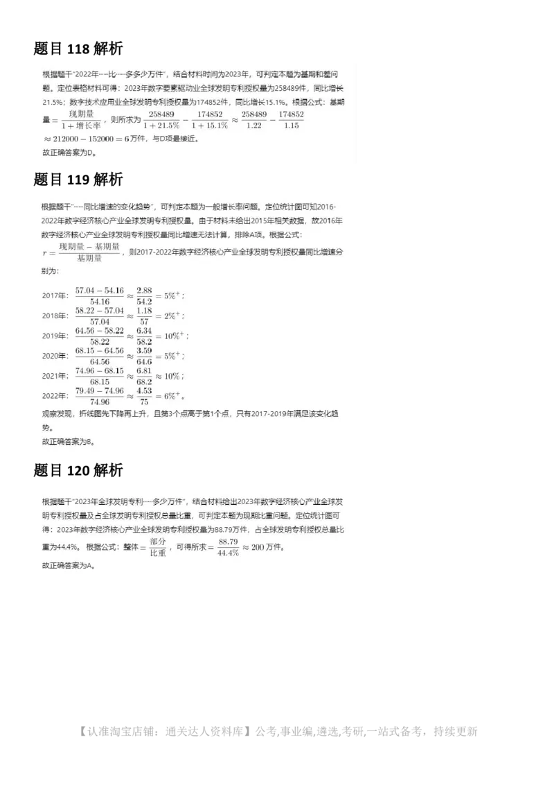 2025年宁夏公务员录用考试《行测》答案及解析_34省+国考真题_34省考+国考pdf版推荐用这个版本_34省行测+申论真题pdf推荐用这个版本_宁夏公务员考试真题&mdash;&mdash;行测10-21+23+24+25PDF版