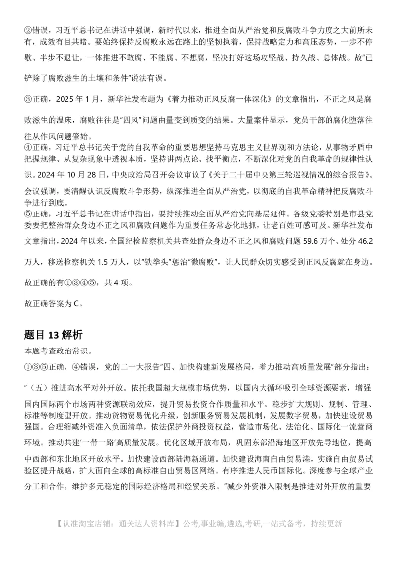2025年宁夏公务员录用考试《行测》答案及解析_34省+国考真题_34省考+国考pdf版推荐用这个版本_34省行测+申论真题pdf推荐用这个版本_宁夏公务员考试真题&mdash;&mdash;行测10-21+23+24+25PDF版