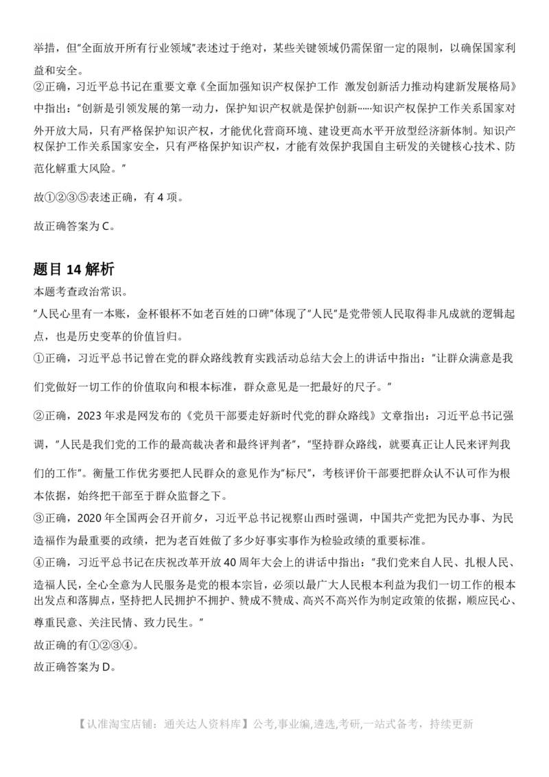 2025年宁夏公务员录用考试《行测》答案及解析_34省+国考真题_34省考+国考pdf版推荐用这个版本_34省行测+申论真题pdf推荐用这个版本_宁夏公务员考试真题&mdash;&mdash;行测10-21+23+24+25PDF版