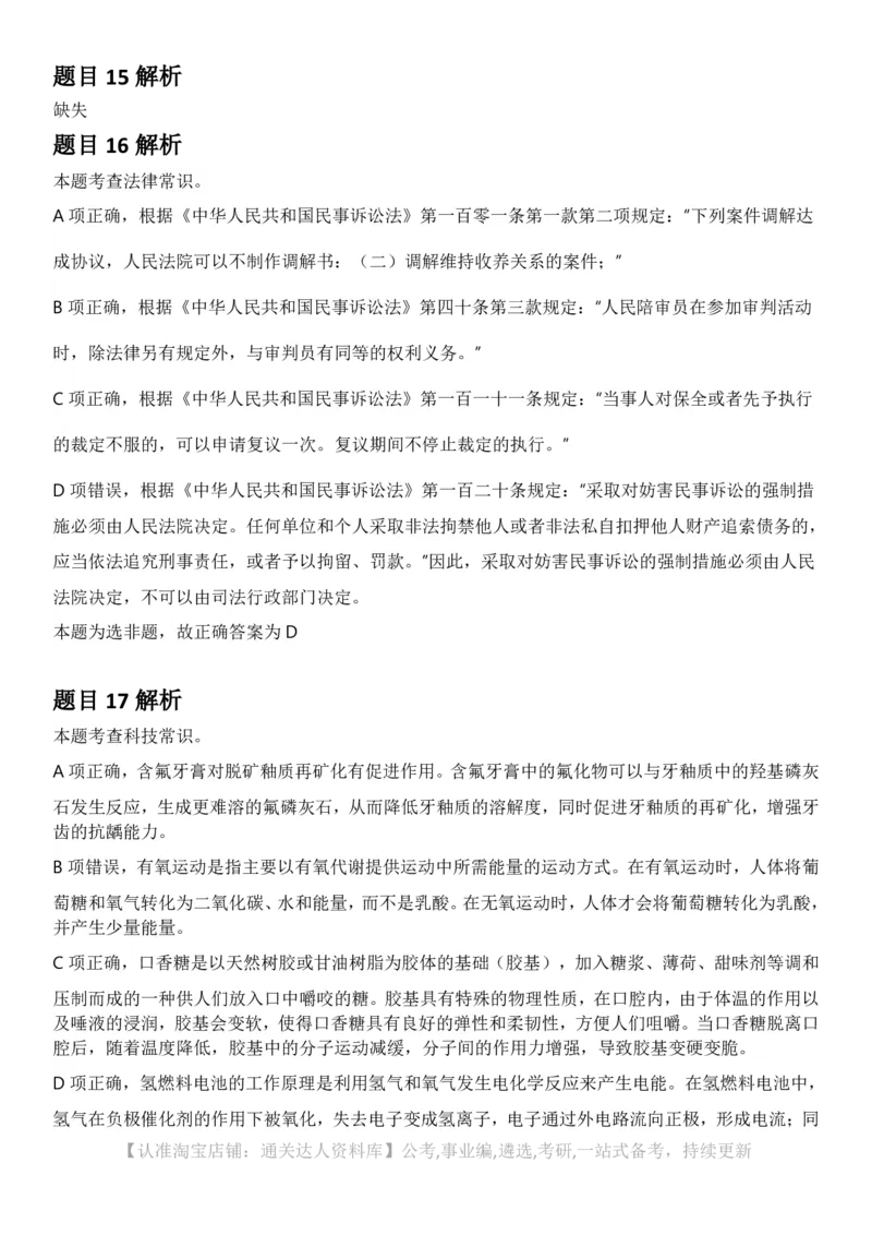 2025年宁夏公务员录用考试《行测》答案及解析_34省+国考真题_34省考+国考pdf版推荐用这个版本_34省行测+申论真题pdf推荐用这个版本_宁夏公务员考试真题&mdash;&mdash;行测10-21+23+24+25PDF版