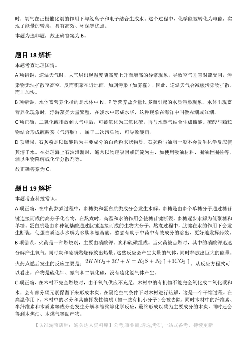 2025年宁夏公务员录用考试《行测》答案及解析_34省+国考真题_34省考+国考pdf版推荐用这个版本_34省行测+申论真题pdf推荐用这个版本_宁夏公务员考试真题&mdash;&mdash;行测10-21+23+24+25PDF版