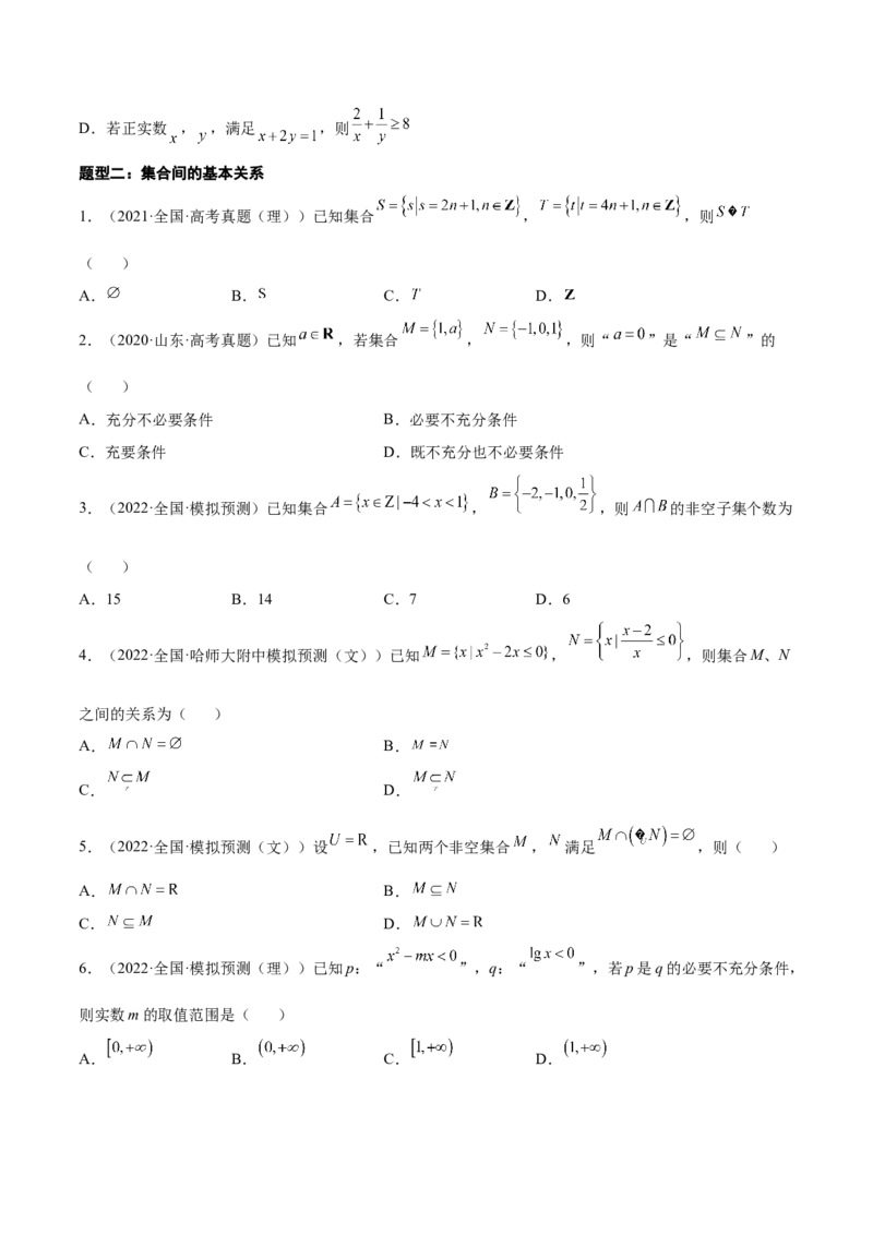 专题01集合的概念与运算(原卷版)_2.2025数学总复习_2023年新高考资料_2023年新高考数学知识点总结与题型精练（新高考地区专用）