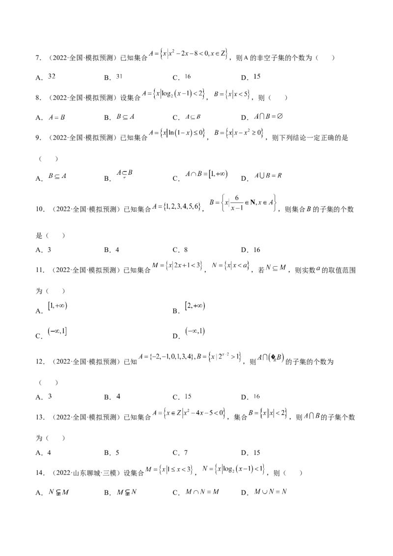 专题01集合的概念与运算(原卷版)_2.2025数学总复习_2023年新高考资料_2023年新高考数学知识点总结与题型精练（新高考地区专用）