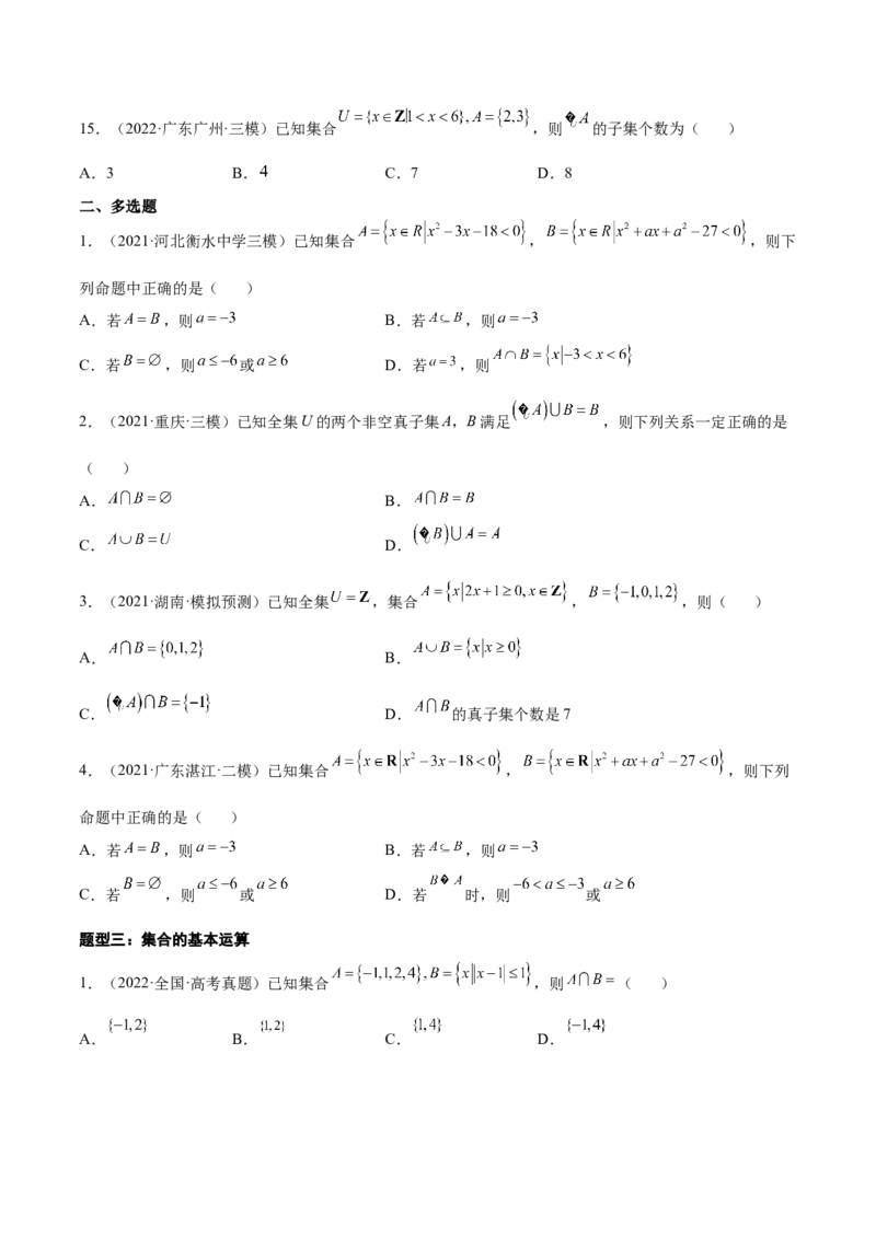 专题01集合的概念与运算(原卷版)_2.2025数学总复习_2023年新高考资料_2023年新高考数学知识点总结与题型精练（新高考地区专用）