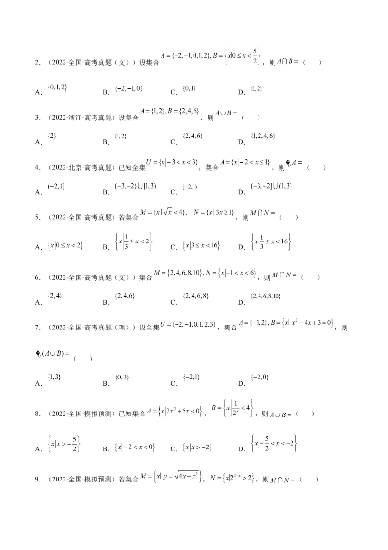 专题01集合的概念与运算(原卷版)_2.2025数学总复习_2023年新高考资料_2023年新高考数学知识点总结与题型精练（新高考地区专用）