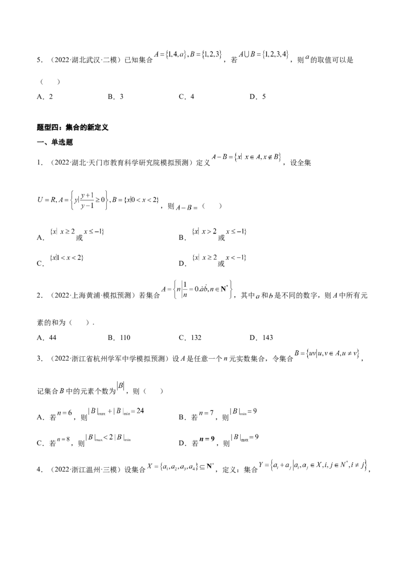 专题01集合的概念与运算(原卷版)_2.2025数学总复习_2023年新高考资料_2023年新高考数学知识点总结与题型精练（新高考地区专用）