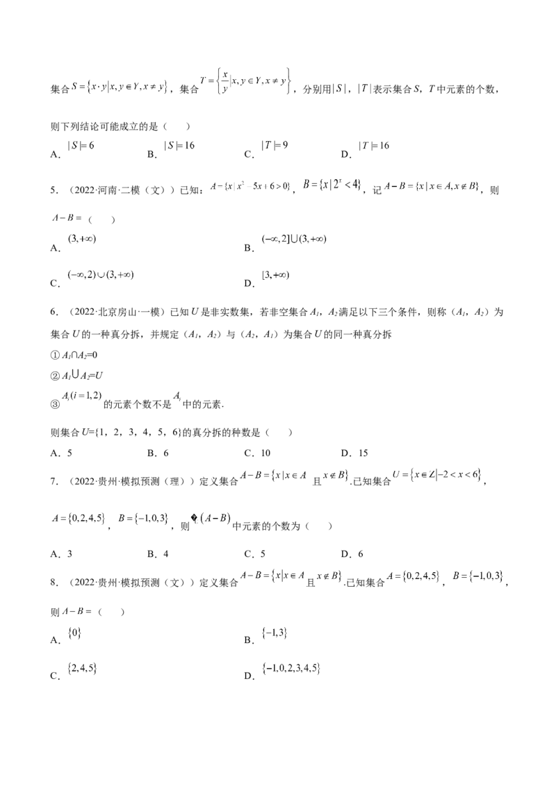 专题01集合的概念与运算(原卷版)_2.2025数学总复习_2023年新高考资料_2023年新高考数学知识点总结与题型精练（新高考地区专用）