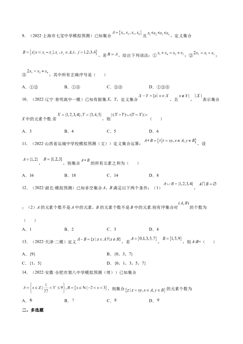 专题01集合的概念与运算(原卷版)_2.2025数学总复习_2023年新高考资料_2023年新高考数学知识点总结与题型精练（新高考地区专用）