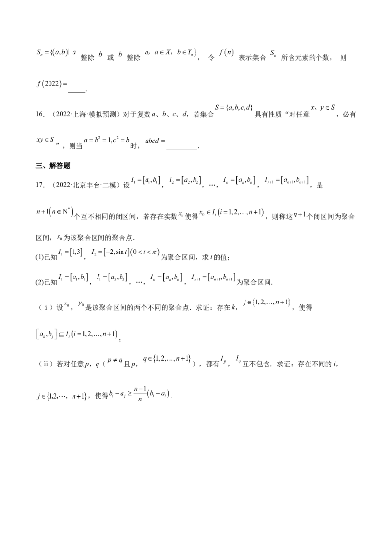 专题01集合的概念与运算(原卷版)_2.2025数学总复习_2023年新高考资料_2023年新高考数学知识点总结与题型精练（新高考地区专用）