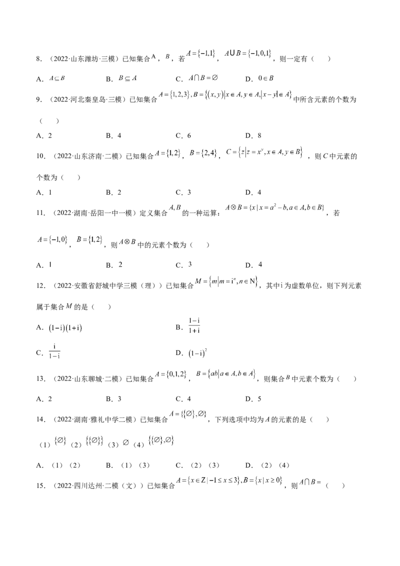 专题01集合的概念与运算(原卷版)_2.2025数学总复习_2023年新高考资料_2023年新高考数学知识点总结与题型精练（新高考地区专用）