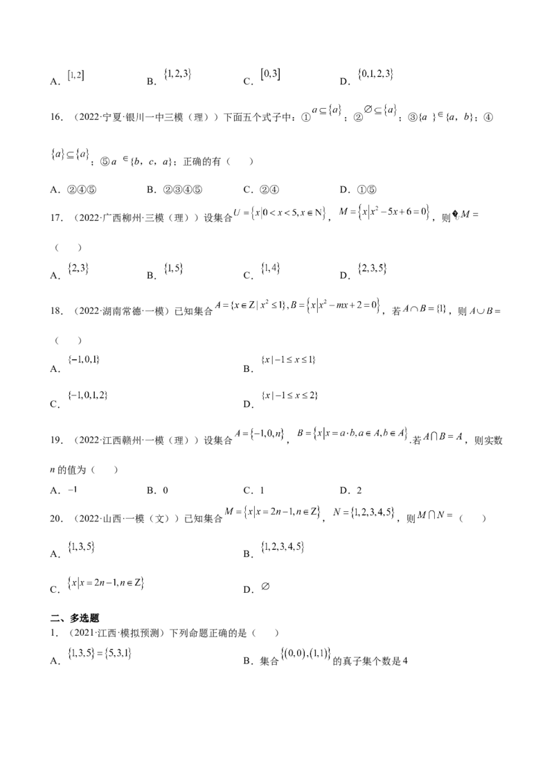 专题01集合的概念与运算(原卷版)_2.2025数学总复习_2023年新高考资料_2023年新高考数学知识点总结与题型精练（新高考地区专用）