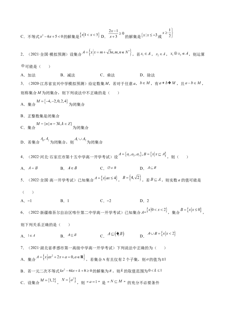 专题01集合的概念与运算(原卷版)_2.2025数学总复习_2023年新高考资料_2023年新高考数学知识点总结与题型精练（新高考地区专用）