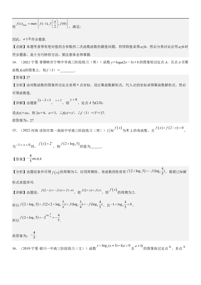 专题05各类基本初等函数（二次函数、指对幂函数等）（分层训练）（解析版）_2.2025数学总复习_2023年新高考资料_二轮复习_考点2023年高考数学二轮复习讲义+训练（新高考专用）