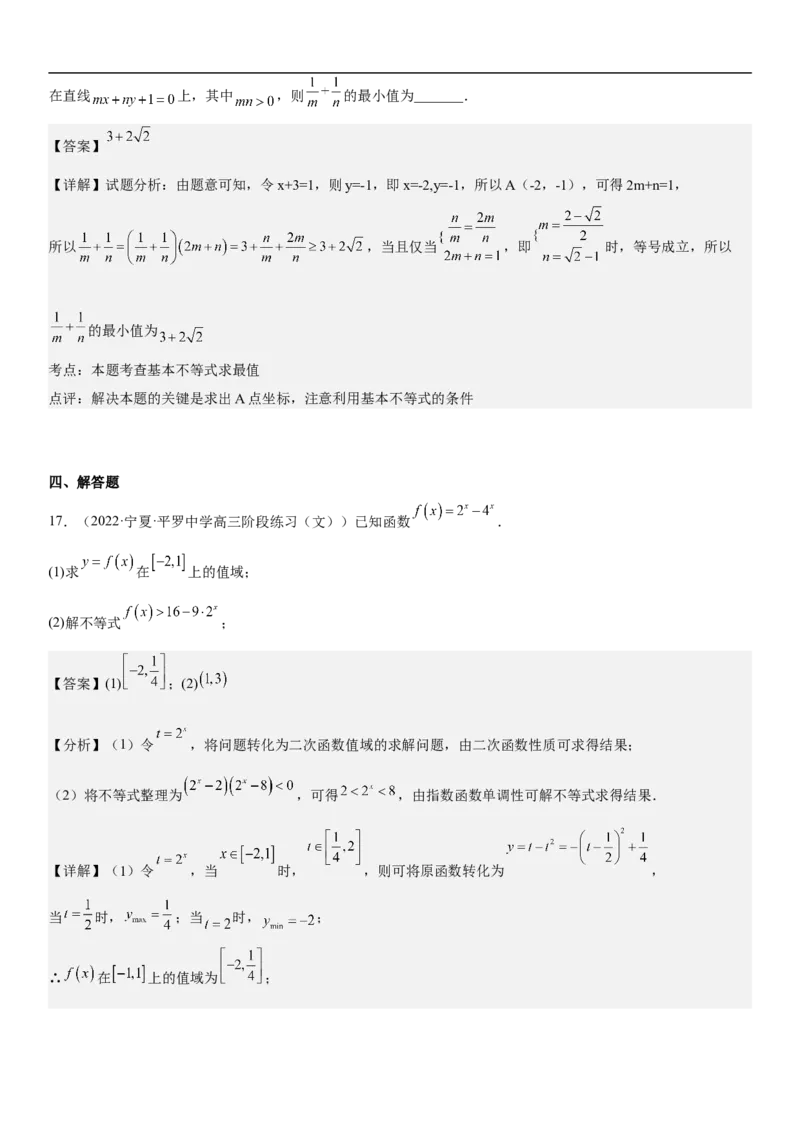 专题05各类基本初等函数（二次函数、指对幂函数等）（分层训练）（解析版）_2.2025数学总复习_2023年新高考资料_二轮复习_考点2023年高考数学二轮复习讲义+训练（新高考专用）