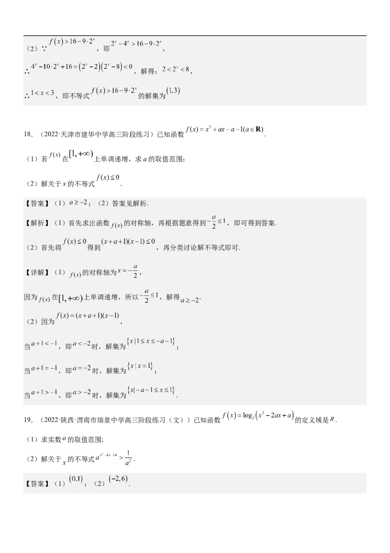 专题05各类基本初等函数（二次函数、指对幂函数等）（分层训练）（解析版）_2.2025数学总复习_2023年新高考资料_二轮复习_考点2023年高考数学二轮复习讲义+训练（新高考专用）