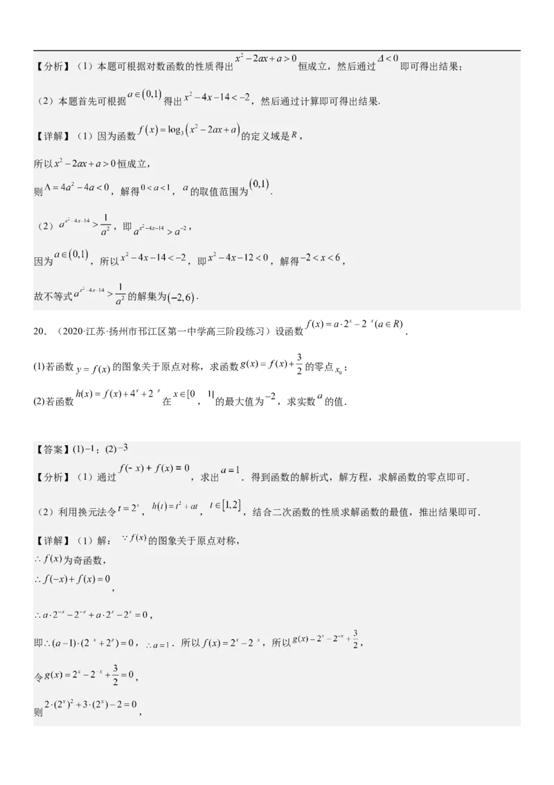 专题05各类基本初等函数（二次函数、指对幂函数等）（分层训练）（解析版）_2.2025数学总复习_2023年新高考资料_二轮复习_考点2023年高考数学二轮复习讲义+训练（新高考专用）
