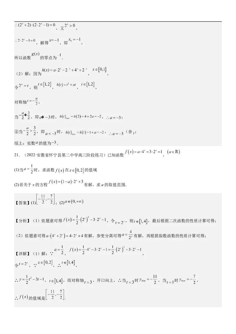 专题05各类基本初等函数（二次函数、指对幂函数等）（分层训练）（解析版）_2.2025数学总复习_2023年新高考资料_二轮复习_考点2023年高考数学二轮复习讲义+训练（新高考专用）