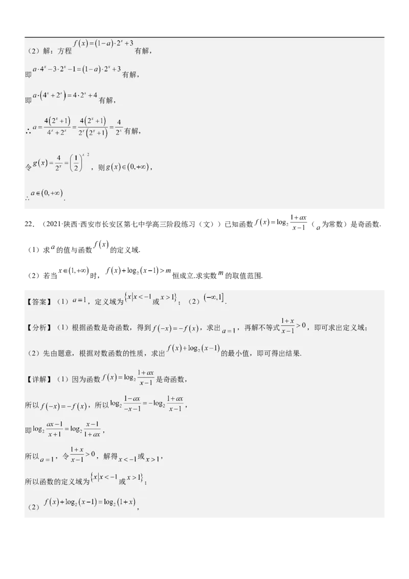 专题05各类基本初等函数（二次函数、指对幂函数等）（分层训练）（解析版）_2.2025数学总复习_2023年新高考资料_二轮复习_考点2023年高考数学二轮复习讲义+训练（新高考专用）