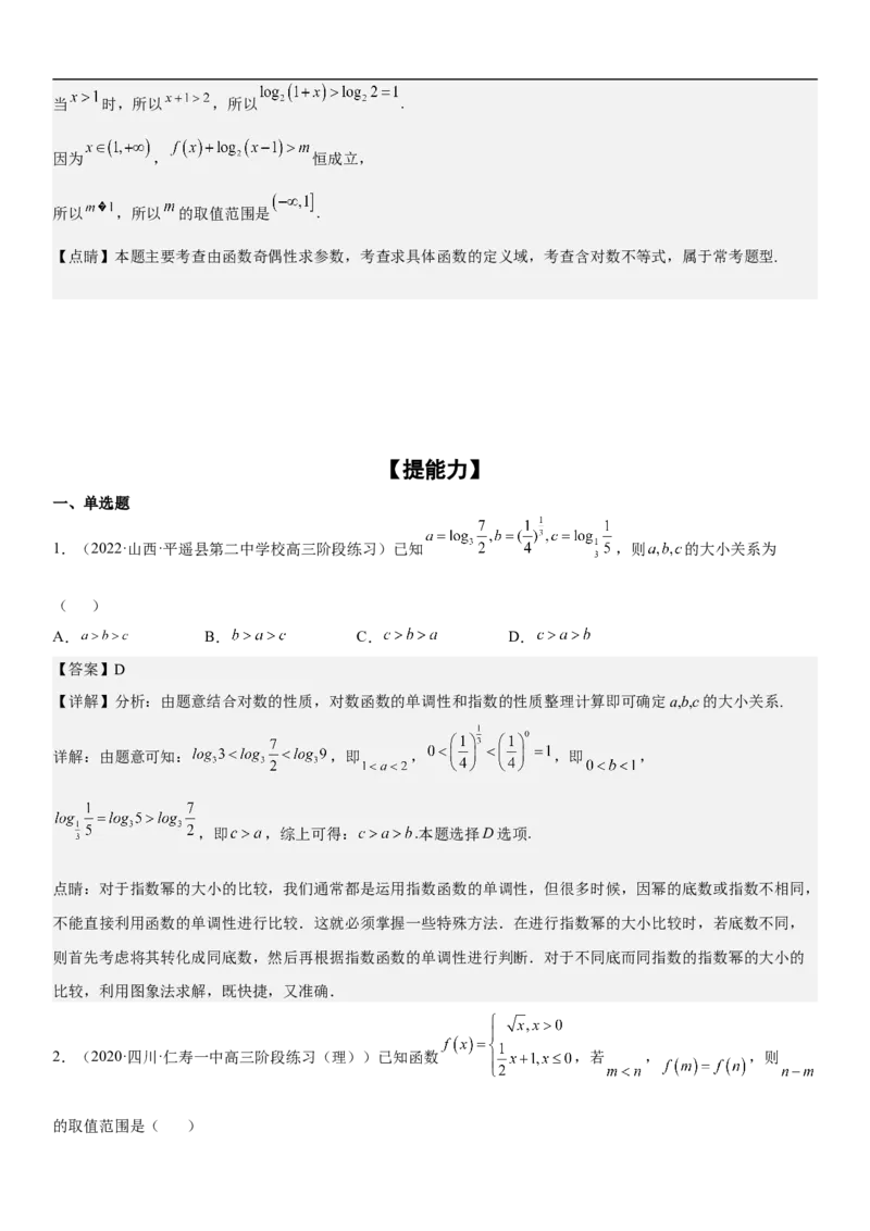 专题05各类基本初等函数（二次函数、指对幂函数等）（分层训练）（解析版）_2.2025数学总复习_2023年新高考资料_二轮复习_考点2023年高考数学二轮复习讲义+训练（新高考专用）