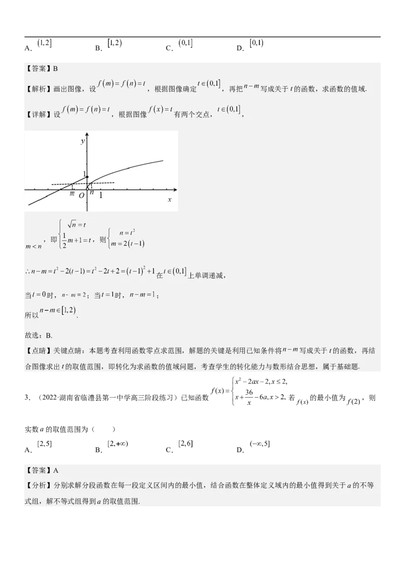 专题05各类基本初等函数（二次函数、指对幂函数等）（分层训练）（解析版）_2.2025数学总复习_2023年新高考资料_二轮复习_考点2023年高考数学二轮复习讲义+训练（新高考专用）