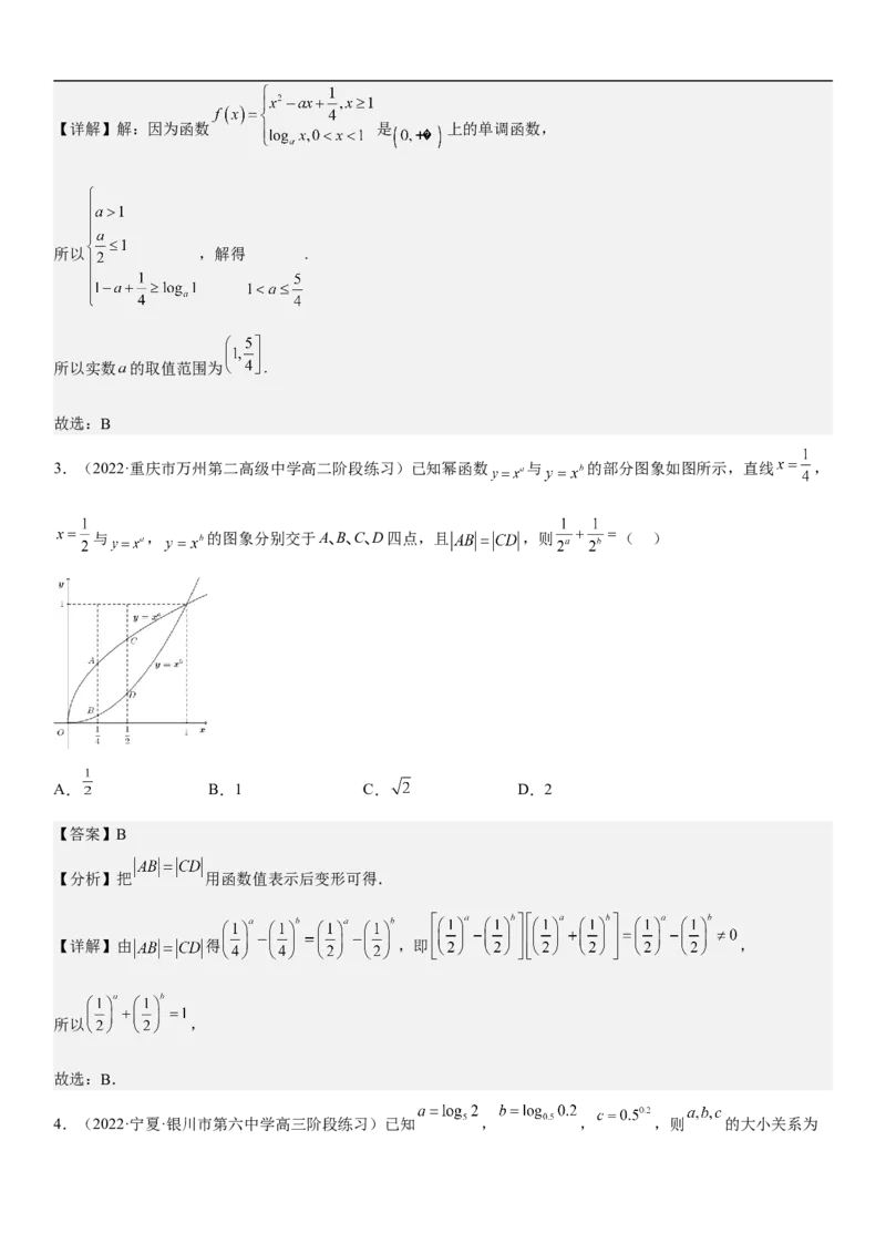 专题05各类基本初等函数（二次函数、指对幂函数等）（分层训练）（解析版）_2.2025数学总复习_2023年新高考资料_二轮复习_考点2023年高考数学二轮复习讲义+训练（新高考专用）
