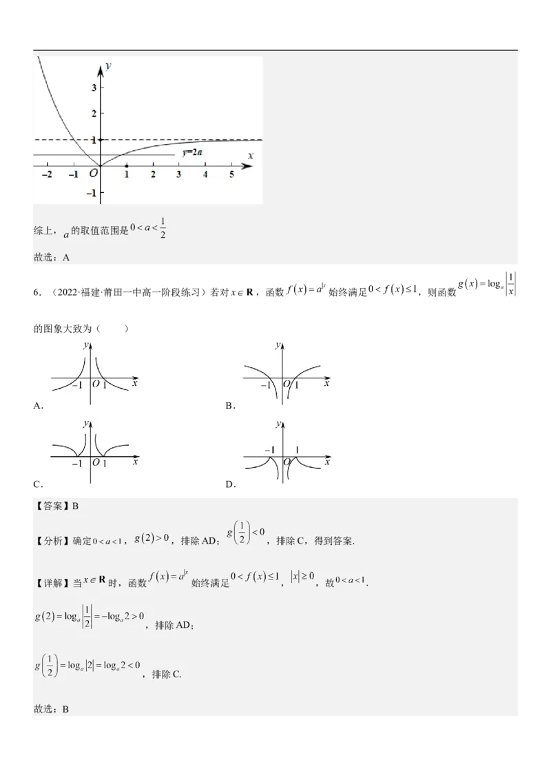 专题05各类基本初等函数（二次函数、指对幂函数等）（分层训练）（解析版）_2.2025数学总复习_2023年新高考资料_二轮复习_考点2023年高考数学二轮复习讲义+训练（新高考专用）
