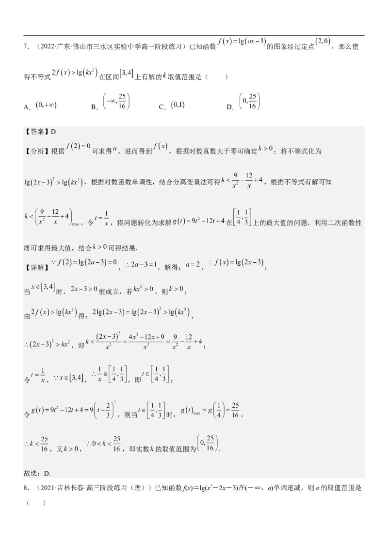 专题05各类基本初等函数（二次函数、指对幂函数等）（分层训练）（解析版）_2.2025数学总复习_2023年新高考资料_二轮复习_考点2023年高考数学二轮复习讲义+训练（新高考专用）